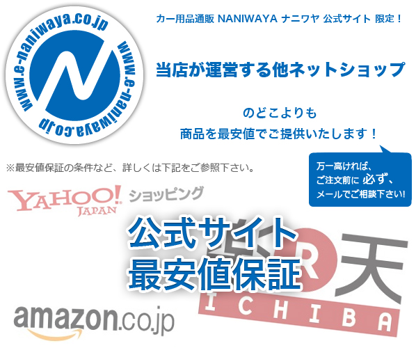 公式サイト 最安値保証