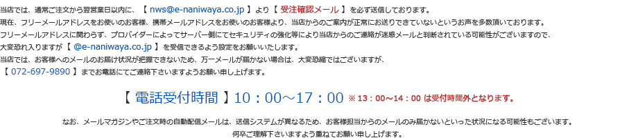 メールに関するご注意