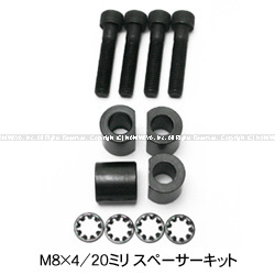 M8×4/20ミリスペーサーキット