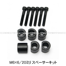 M6×6/20ミリスペーサーキット