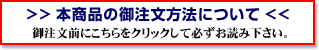 フロアマット御注文方法について