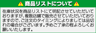 商品リストについて