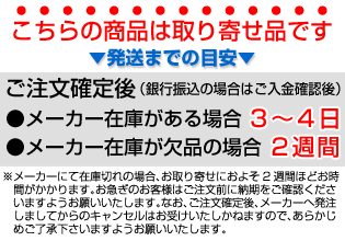 発送までの目安