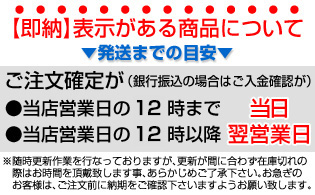 発送までの目安