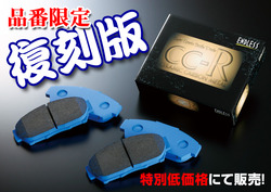 エンドレス/CC-R品番限定復刻版