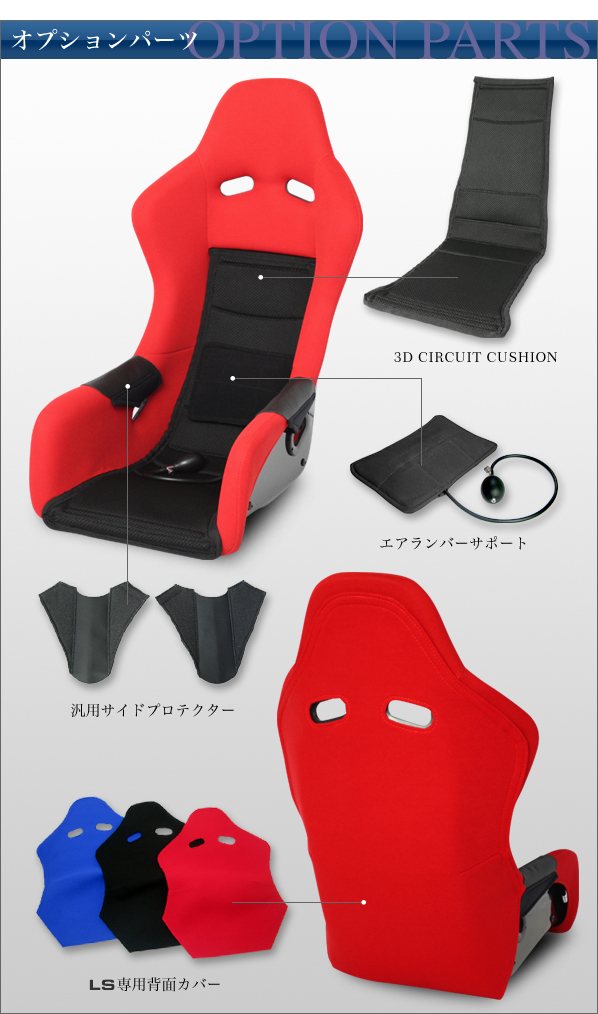 オプションパーツ