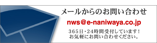 シートレールに関するメールからのお問い合わせはコチラ！