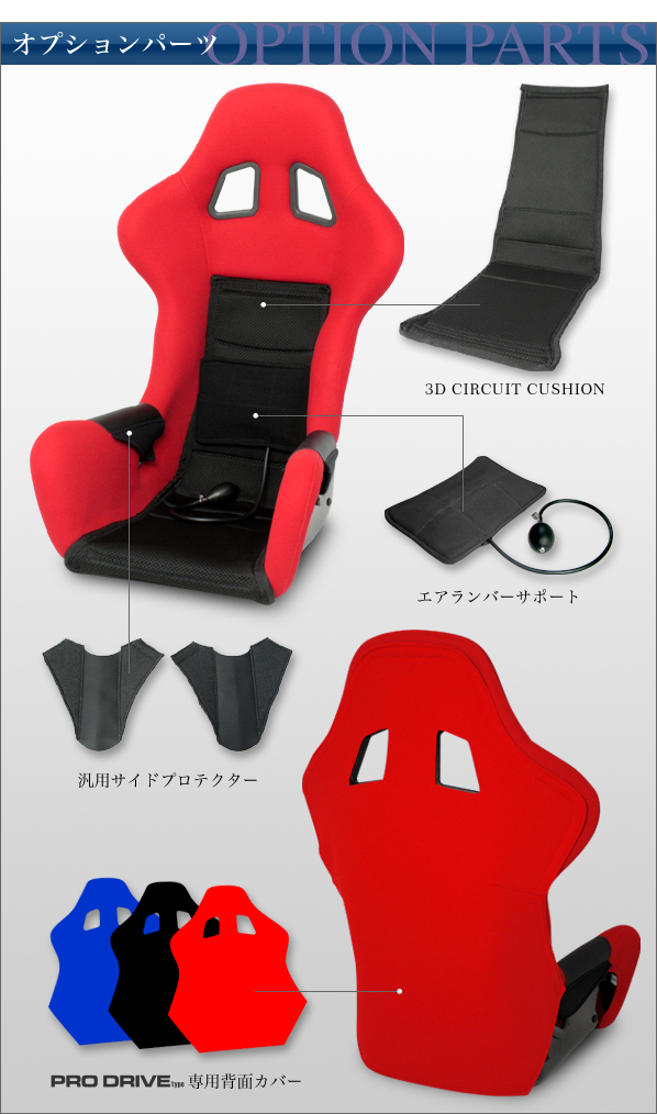 オプションパーツ