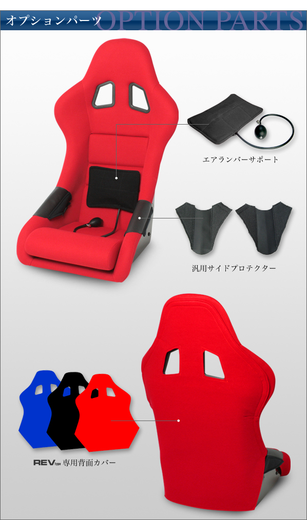 オプションパーツ