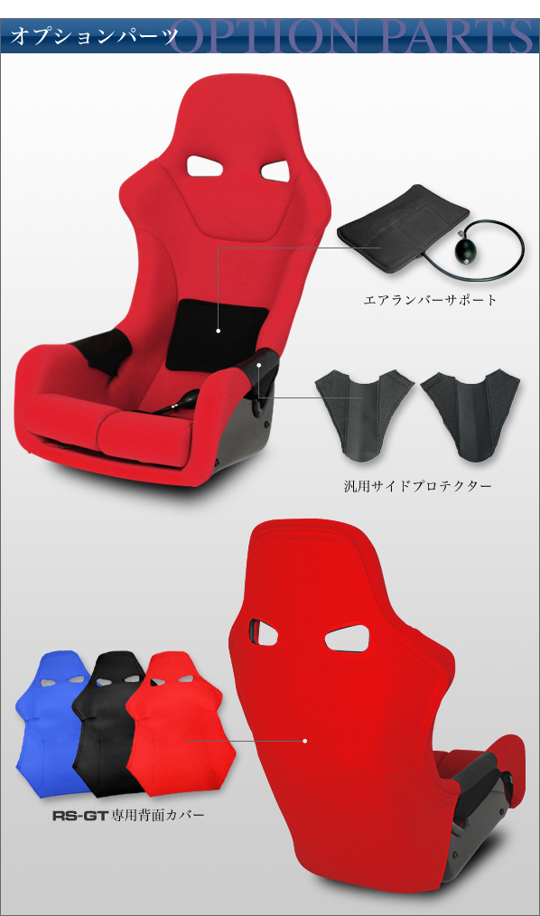 オプションパーツ