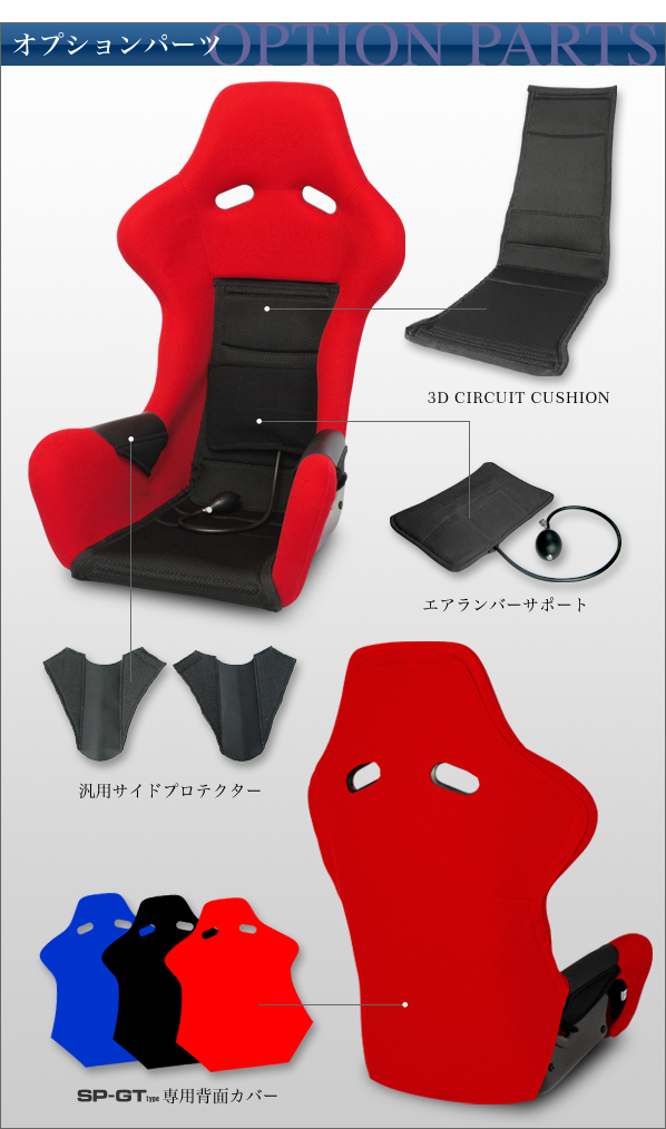 オプションパーツ