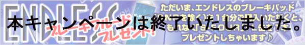 1台分購入すると「S-FOUR 1L缶」1本プレゼント♪