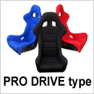 PRO DRIVEタイプフルバケットシート