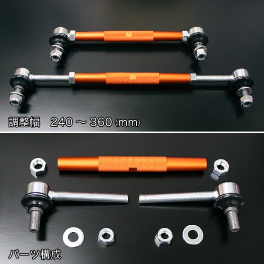 商品詳細 NANIWAYA ナニワヤ 調整式 スタビライザーリンク スタビ
