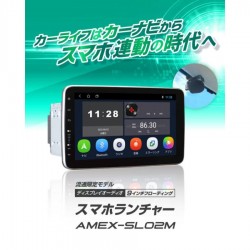 amex スマホランチャー 品番：AMEX-SL02aM