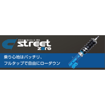 CUSCO/クスコ street ZERO（ストリート ゼロ） オプション仕様 CRZ/ZF1、ZF2 商品番号：309 62P CBDA