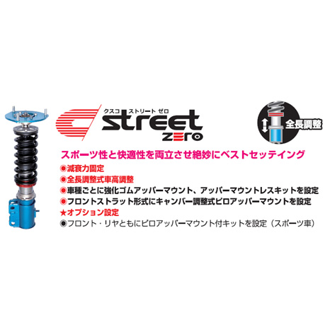 CUSCO/クスコ street ZERO（ストリート ゼロ） オプション仕様 ランサーエボリューション10/CZ4A 商品番号：566 61P CP