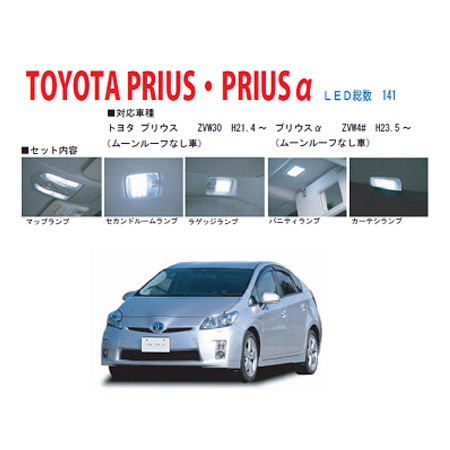INTEC/インテック プリウス、/ZVW30 LEDルームランプセット 商品番号：LRL-SET-PR-1