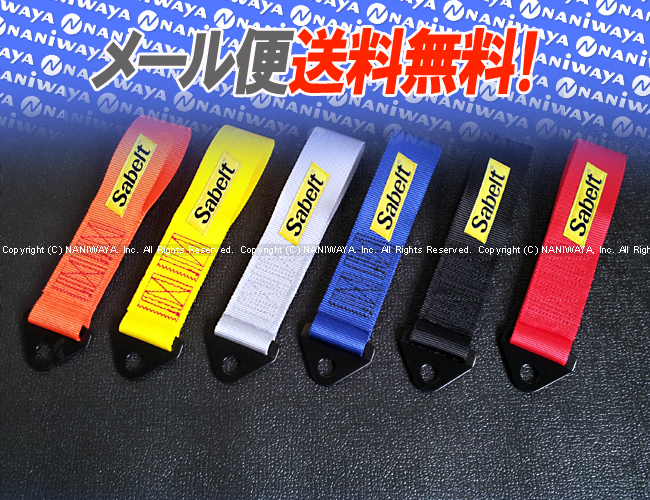 sabelt/サベルト TOW STRAP（トーループ）布製牽引フック