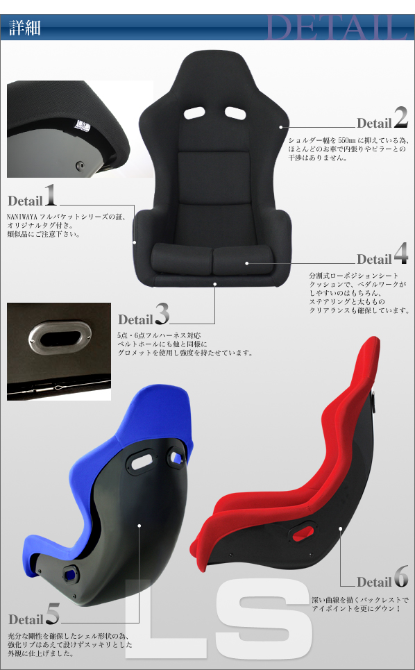 商品詳細 NANIWAYA/ナニワヤ LS(LargeStyle) フルバケットシート