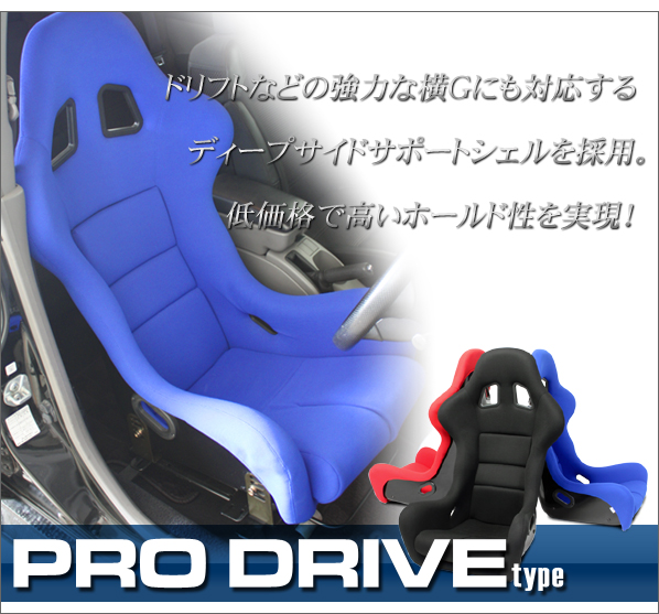 ナニワヤ フルバケットシート PRODRIVEタイプ