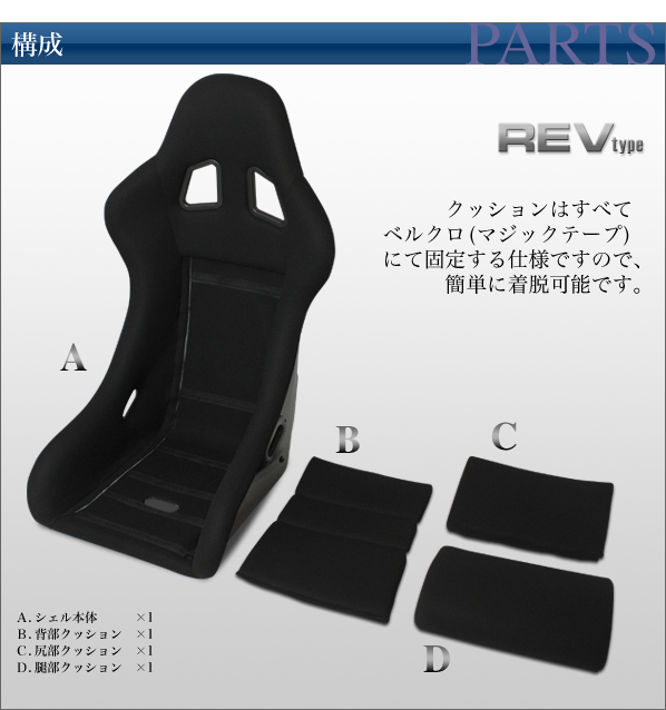 ナニワヤ フルバケットシート フルバケ REVタイプ