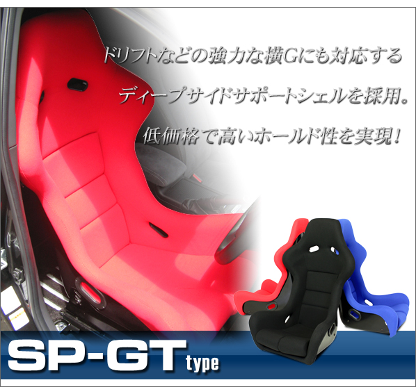 商品詳細 NANIWAYA/ナニワヤ SP-GTタイプ フルバケットシート 【大型 ...