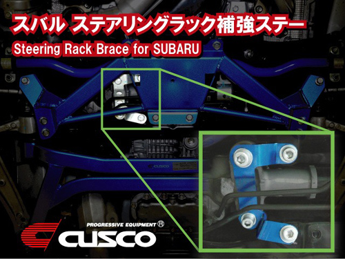 CUSCO/クスコ ステアリングラック補強ステー 適合車種：インプレッサ（GRB、GRF、GVB、GVF、GH8 S-GT）